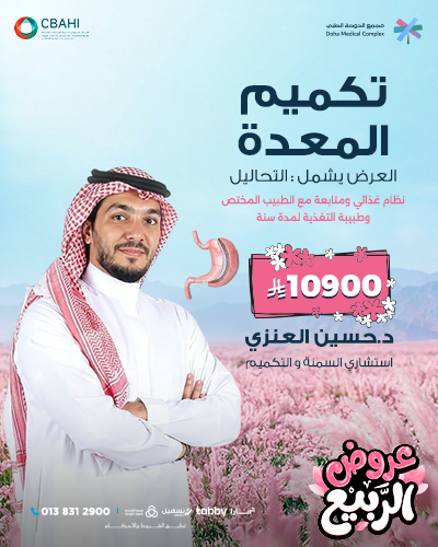تكميم المعدة