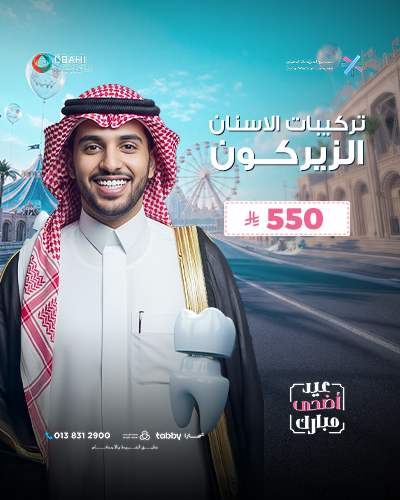 تركيبات الاسنان الزيركون