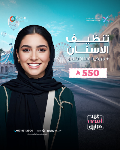 تنظيف الاسنان + تبييض الاسنان بالليزر