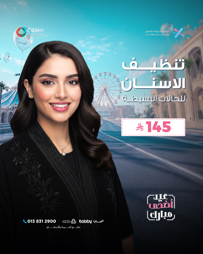 تنظيف الاسنان للحالات البسيطة