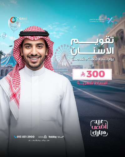 تقويم الاسنان