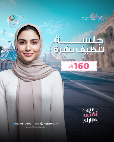 جلسة تنظيف بشرة