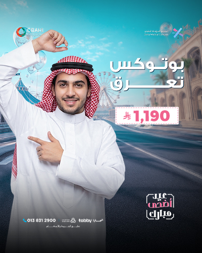 بوتوكس تعرق