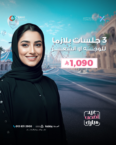 3 جلسات بلازما للوجه او الشعر