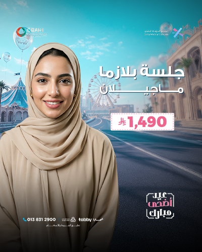 جلسة بلازما ماجيلان