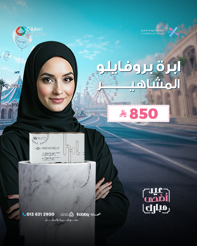 ابرة بروفايلو المشاهير