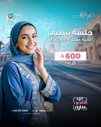 جلسة تنظيف بشرة عميق مع فراكشنال