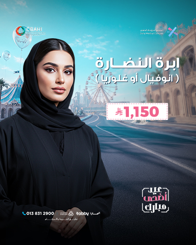 ابرة النضارة