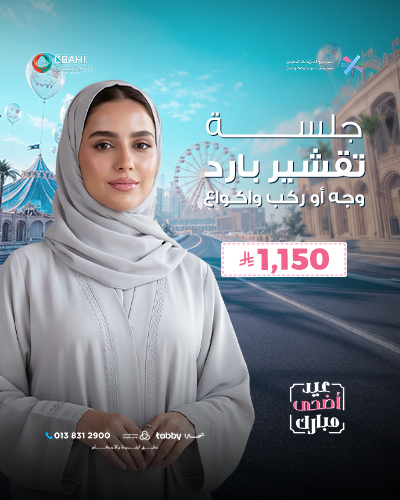 جلسة تقشير بارد وجه أو ركب واكواع