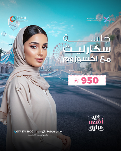جلسة سكارليت مع اكسوزوم