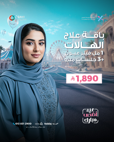 باقة علاج الهالات