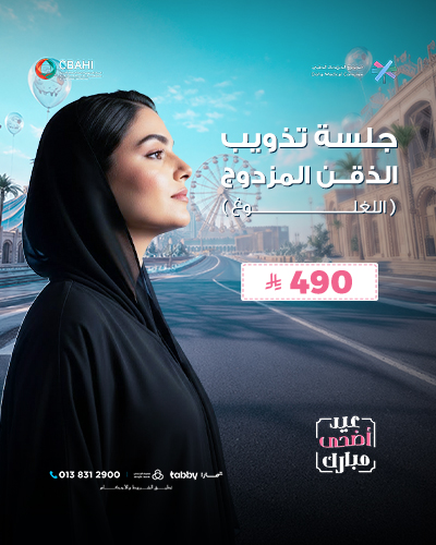 جلسة تذويب الذقن المزدوج