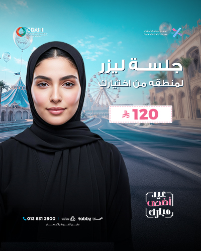 جلسه ليزر لمنطقه من اختيارك