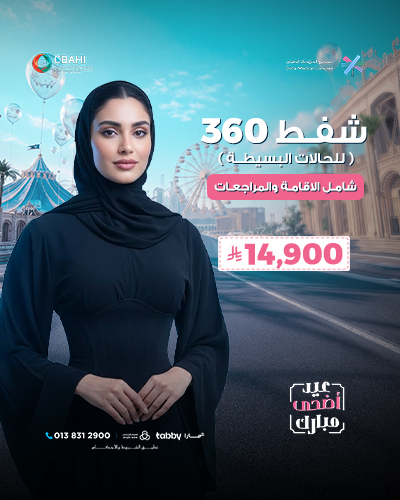 شفط 360 للحالات البسيطة