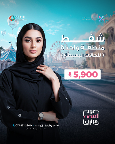 شفط منطقة واحدة للحالات البسيطة