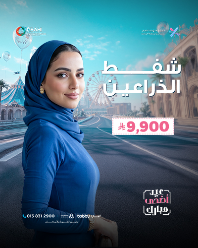 شفط الذراعين