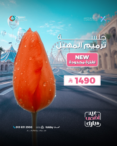 جلسة ترميم المهبل