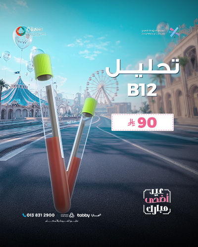 تحليل B12