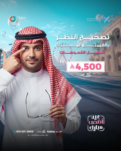 تصحيح النظر بالفيمتو ليزك