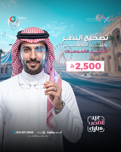 تصحيح النظر بالليزر السطحي