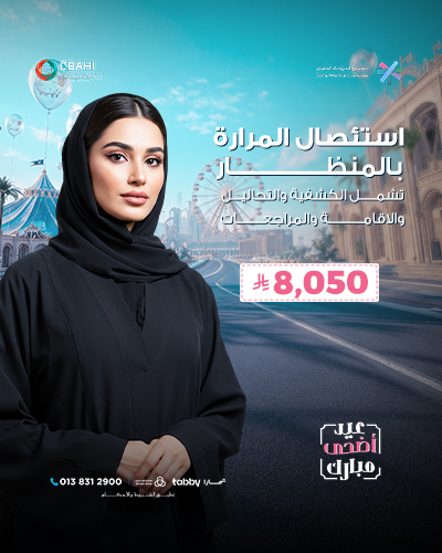 استئصال المرارة بالمنظار