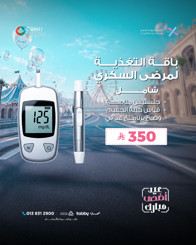 باقة التغذية لمرضى السكري