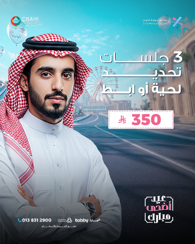 3 جلسات تحديد لحية أو أبط