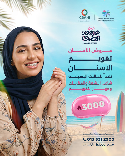 تقويم الأسنان نقداًللحالات البسيطة
