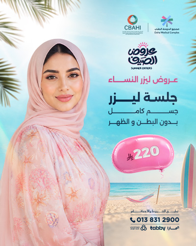 جلسه ليزر جسم كامل بدون البطن و الظهر
