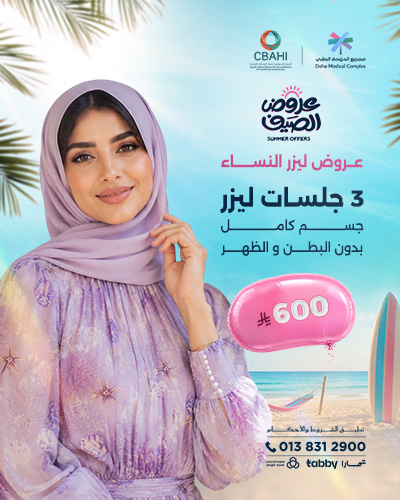 3 جلسات ليزر جسم كامل بدون البطن و الظهر