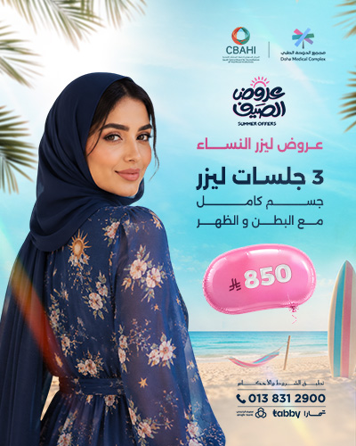 3 جلسات ليزر جسم كامل مع البطن و الظهر