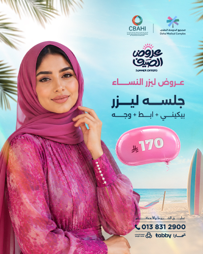 جلسه ليزر بيكيني مع ابط مع وجه