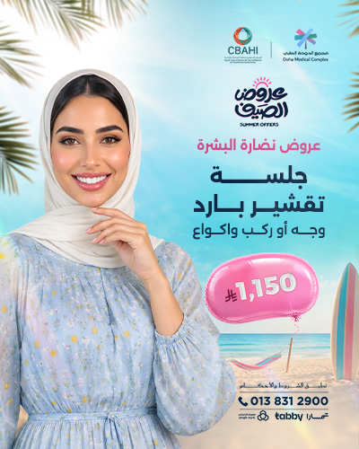 جلسة تقشير بارد وجه أو ركب واكواع