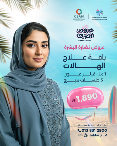 باقة علاج الهالات