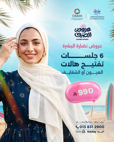 6 جلسات تفتيح هالات العيون أو الشفايف