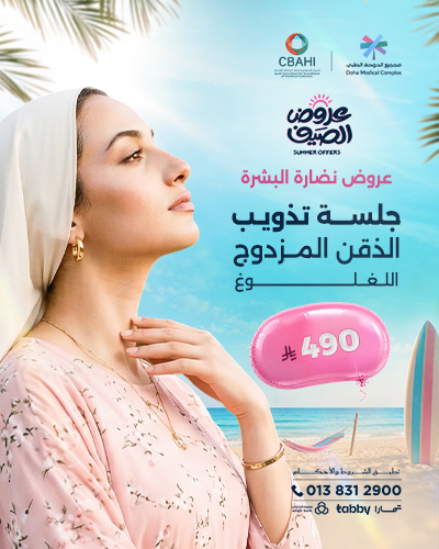 جلسة تذويب الذقن المزدوج