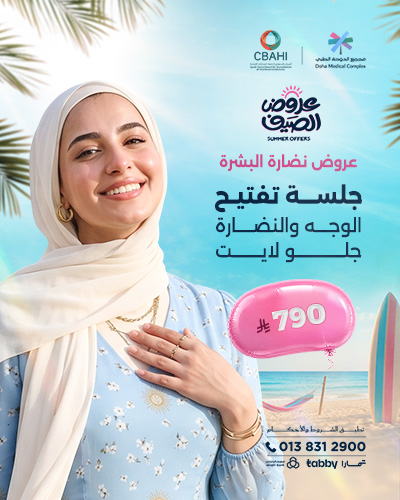 جلسة تفتيح الوجة والنضارة