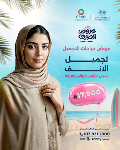 تجميل الانف شامل الاقامة والمراجعات