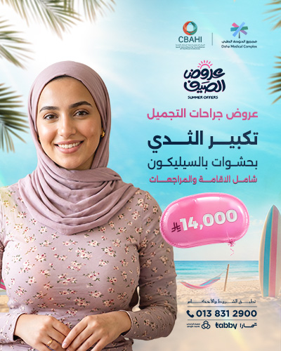 تكبير الثدي بحشوات بالسيليكون شامل الاقامة والمراجعات