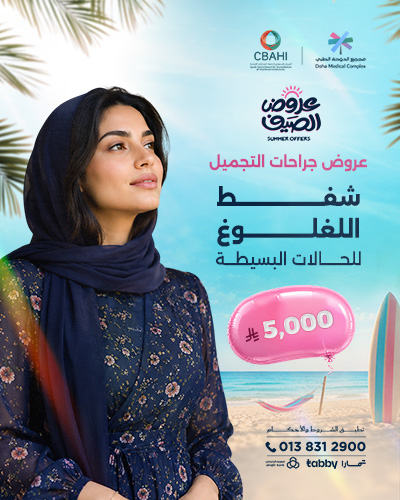 شفط اللغلوغ