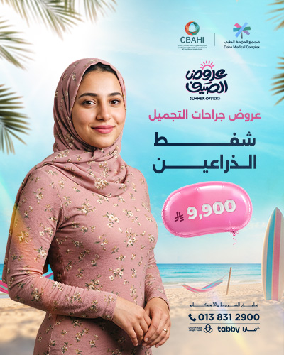 شفط الذراعين