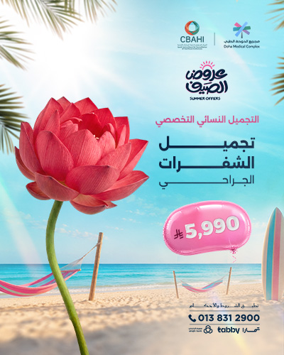 تجميل الشفرات الجراحي