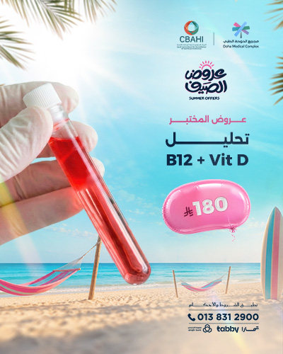 تحليل B12 + Vit D