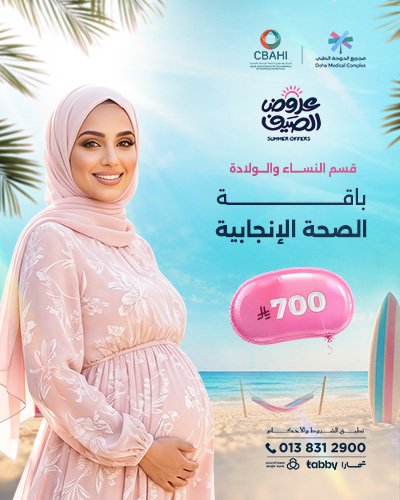 باقة الصحة الإنجابية