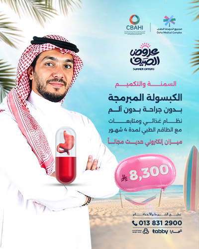 الكبسولة المبرمجة بدون جراحة بدون آلم