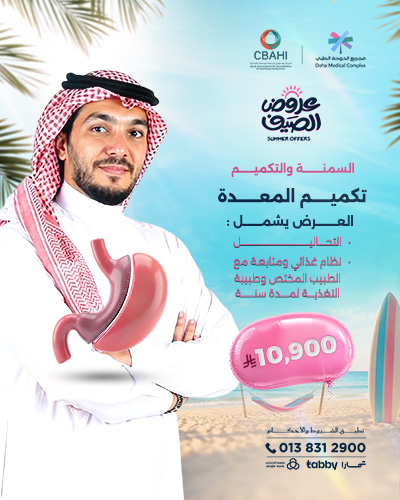 تكميم المعدة