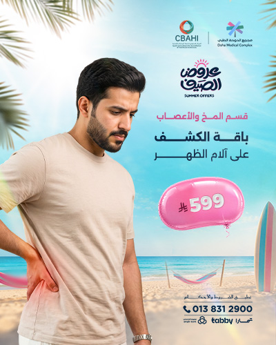 باقة الكشف على آلام الظهر