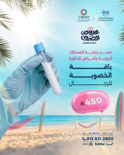 باقة الخصوبة للرجال