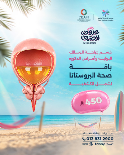 باقة صحة البروستاتا  تشمل الكشفية