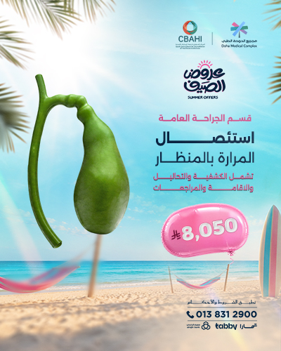 استئصال المرارة بالمنظار
